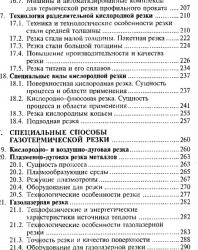 Газопламенная обработка металлов. Полевой Г.В., Сухинин Г.К. 2005