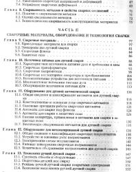 Оборудование и технология дуговой автоматизированой и механизированной сварки. Виноградов В.С. 1997