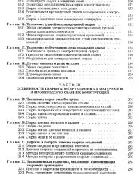 Оборудование и технология дуговой автоматизированой и механизированной сварки. Виноградов В.С. 1997