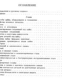 Руководство по пайке металлов. AWS. Лысенко А.Т. (пер.). 1960