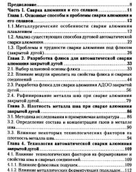 Сварка и наплавка алюминия и его сплавов. Зусин В.Я., Серенко В.А. 2004