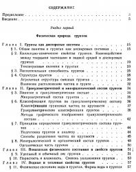 Основы грунтоведения и механики грунтов. Бабков В.Ф., Гербурт-Гейбович А.В. 1964