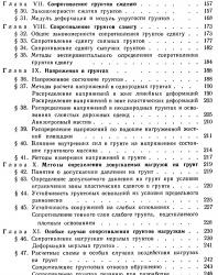Основы грунтоведения и механики грунтов. Бабков В.Ф., Гербурт-Гейбович А.В. 1964