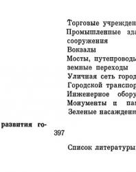 Киев (архитектурно-исторический очерк). Шулькевич М М., Дмитренко Т.Д. 1978