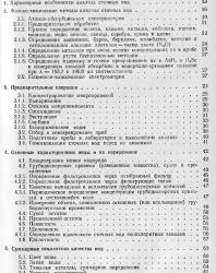 Аналитическая химия промышленных сточных вод. Лурье Ю.Ю. 1984