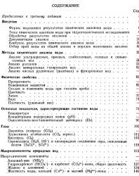 Методы анализа природных вод. Резников А.А. и др. 1970