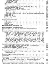 Методы анализа природных вод. Резников А.А. и др. 1970