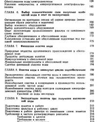 Обессоливание воды ионитами. Гребенюк В.Д., Мазо А.А. 1980