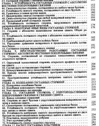Составные стержни и пластинки. Ржаницын А.Р. 1986