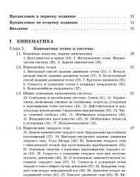 Теоретическая механика. Маркеев А.П. 1999