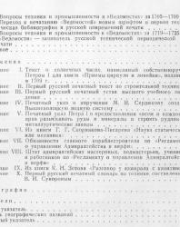 Русская техническая литература первой четверти XVIII века. Данилевский В.В. 1954
