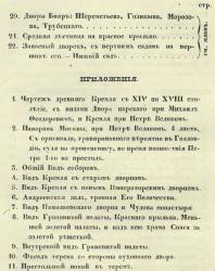 Достопамятности Московского Кремля. Вельтман А.Ф. 1843