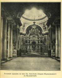 Кронштадский Андреевский собор. 1892