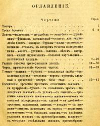 Плотничное искусство. Дементьев А.А. 1902