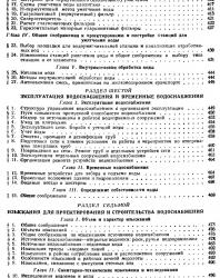Водоснабжение на железнодорожном транспорте. Том 2. Азерьер С.X., Тебенихин Е.Ф. 1940
