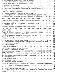Железные дороги. Общий курс. Филиппов М.М. (ред.). 1981