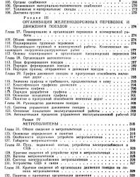 Железные дороги. Общий курс. Филиппов М.М. (ред.). 1981