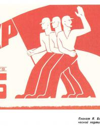 Иллюстрация из книги «Как мы работаем с плакатом. Из опыта партийных организаций Латвии»