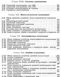 Устройства СЦБ и их содержание. Афанасьев Е.В., Казаков А.А. 1953