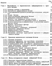Некоторые вопросы нелинейной теории железобетона. Бондаренко В.М. 1968