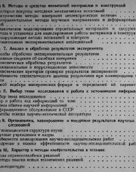 Основы научных исследований в строительстве. Исаханов Г.В. 1985