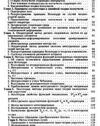 Расчет строительных конструкций с учетом ползучести. Арутюнян Н.Х., Зевин А.А. 1988