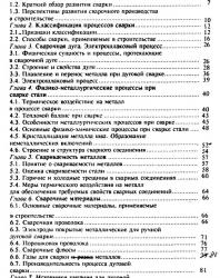 Сварка и резка в строительстве. Жизняков С.Н., Мельник В.И. 1995
