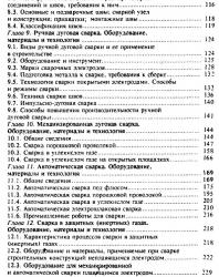 Сварка и резка в строительстве. Жизняков С.Н., Мельник В.И. 1995