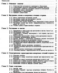 Сопротивление материалов. Александров А.В., Потапов В.Д., Державин Б.П. 2003