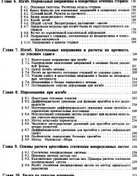 Сопротивление материалов. Александров А.В., Потапов В.Д., Державин Б.П. 2003