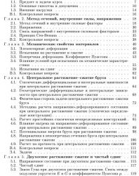 Сопротивление материалов. Горшков А.Г., Трошин В.Н., Шалашилин В.И. 2005