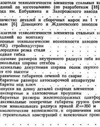 Справочник конструктора строительных сварных конструкций. Сахновский М.М. 1975