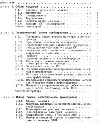 Справочник по проектированию магистральных трубопроводов. Дерцакян А.К. (ред.). 1977