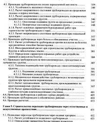Типовые расчеты при сооружении и ремонте газонефтепроводов. Быков Л.И. (ред.). 2006