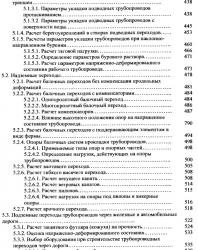 Типовые расчеты при сооружении и ремонте газонефтепроводов. Быков Л.И. (ред.). 2006