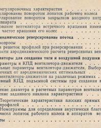 Аэродинамический расчет осевых вентиляторов. Брусиловский И.В. 1986