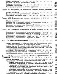 Войсковые фортификационные сооружения. Ермолаев А.А. (ред.). 1984