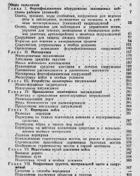 Наставление по военно-инженерному делу для Советской Армии. 1984