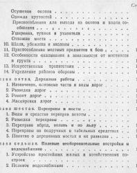 Наставление по инженерному делу для пехоты РККА. Гербановский С.Е. (ред.). 1939