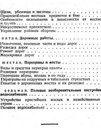 Наставление по инженерному делу для пехоты РККА. Гербановский С.Е. (ред.). 1942