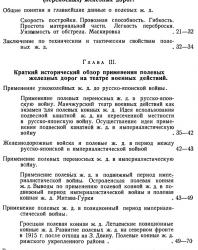 Полевые переносные железные дороги и их значение в современной войне. Иванов В. 1927