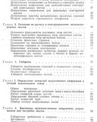 Справочник офицера-мостовика железнодорожных войск. Горчаков А.Д. (ред.). 1963