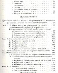 Фортификация. Часть 1. Полевая фортификация. Аркадий Теляковский. 1848