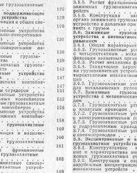 Крановые грузозахватные устройства. Вайнсон А.А., Андреев А.Ф. 1982