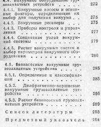 Крановые грузозахватные устройства. Вайнсон А.А., Андреев А.Ф. 1982