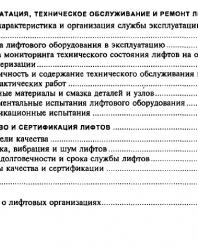 Лифты. Волков Д.П. (ред.). 1999