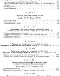 Справочник конструктора дорожных машин. Бородачев И.П. (ред.). 1965