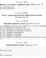 Справочник конструктора дорожных машин. Бородачев И.П. (ред.). 1965