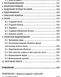 Инженерная графика. Григорьев В.Г., Горячев В.И., Кузнецова Т.П. 2004