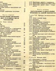 Начертательная геометрия. Кузнецов Н.С. 1981